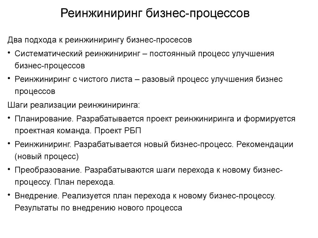 Реинжиниринг процессов с внутренним клиентом. Реинжиниринга бизнес-процессов. реинжиниринг процессов. процесс реинжиниринга. задачи реинжиниринга бизнес-процессов.