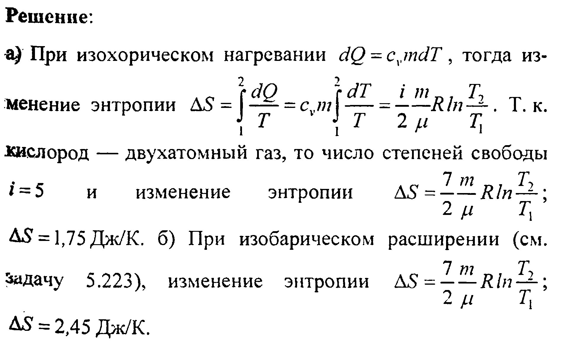 Некоторая масса идеального газа нагревается изохорно. Изменение энтропии задачи. Задачи на энтропию. Задачи на нахождение энтропии с решениями. Решение задач на энтропию физика.