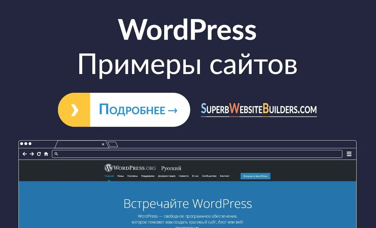 Wordpress примеры. Сайты на вордпресс примеры. WORDPRESS примеры сайтов. WORDPRESS examples. Примеры сайтов созданных на WORDPRESS.