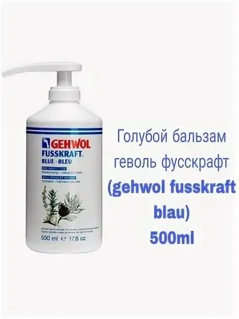 Геволь голубой бальзам. Голубой бальзам gehwol.