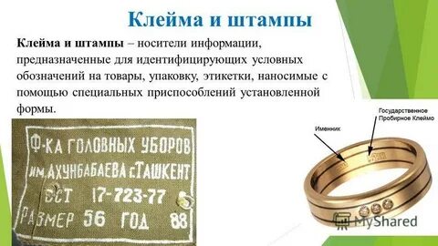 Маркировка штампов