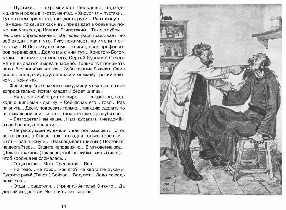 Краткое содержание хирургия 5 класс. Иллюстрация к рассказу хирургия Чехова 5 класс. Толстый и тонкий Антон Павлович Чехов книга. Хирургия Антон Павлович Чехов книга.