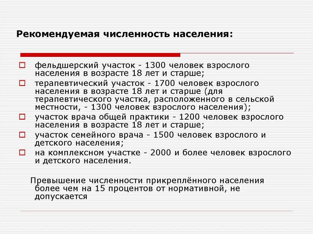 Численность населения на терапевтическом участке. Норматив прикрепленного населения на терапевтическом участке. Численность терапевтического участка. Численность населения обслуживаемого терапевтического участка. Приказ врачей общей практики