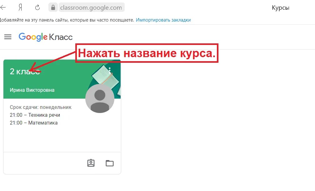 Гугл классрум. Задания гугл классрум. Курсы в гугл класс. Google Classroom.com.