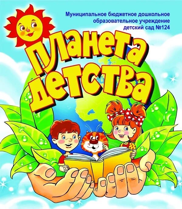 124 сад ульяновск. Детский сад 85 краснодар. 139 детский сад ульяновск. 124 сад ульяновск. 124 сад ульяновск.