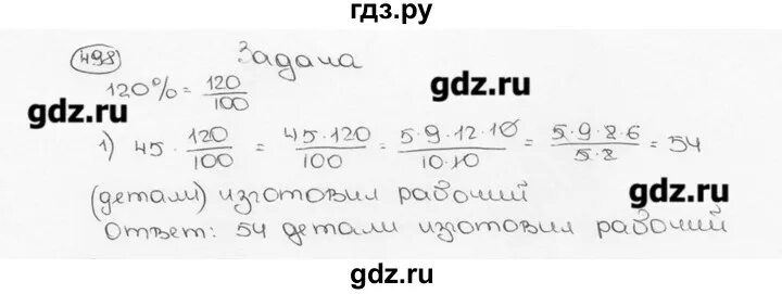Русский 6 класс 2 часть номер 498. Математика 6 класс Мерзляк номер 498.