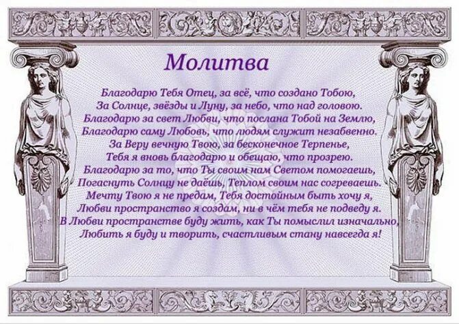 Молитва благодарности всем святым. Благодарственная молитва господу богу. молитва о благодарности богу и всем святым. благодарственные молитвы богу иисусу христу. молитва благодарности господу богу за помощь.