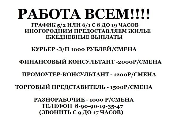 624600 доска объявлений работа. Работа алапаевск. работа в алапаевске свежие вакансии. 624600 доска объявлений. найти работу в нижнем тагиле свежие вакансии.