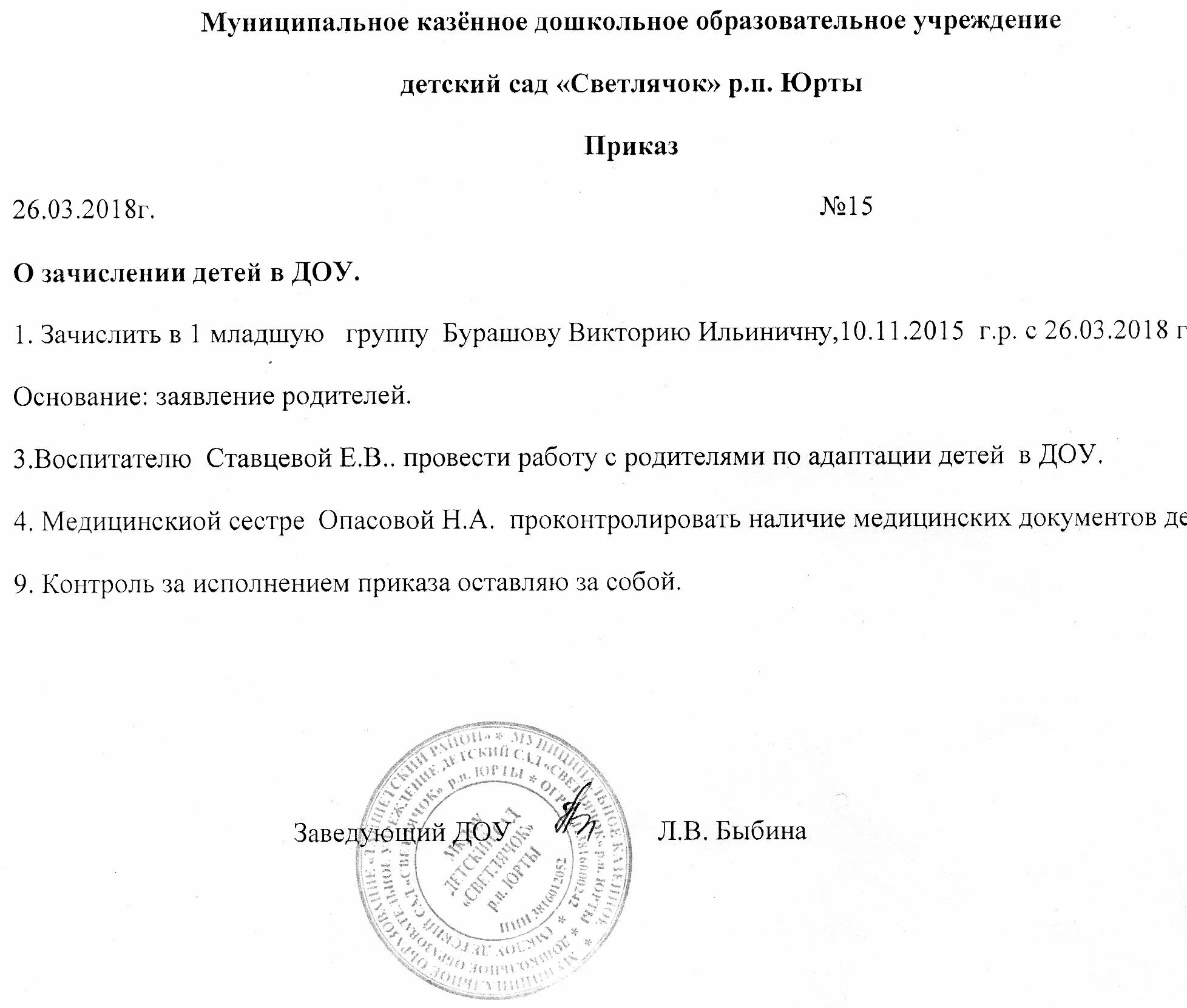 Приказы школа сад. Приказ о зачислении в школу образец. Приказ о зачислении спортсменов. Приказ о зачислении в спортивную школу. Приказ о зачислении спортсменов в спортивную школу.