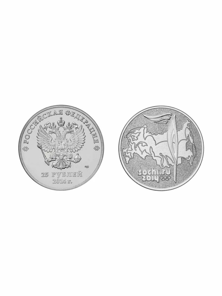 Монета 25 рублей Сочи 2014 факел. Монета 25 рублей Сочи. 25 Руб Сочи факел. Факел Сочи монета.