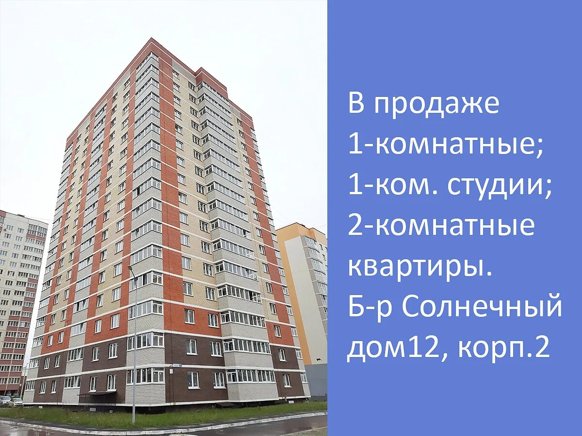 Жк солнечный жуковский планировки. Солнечный бульвар 14/3 чебоксары. Хабаровск микрорайон солнечный. Солнечная 12 киров. Солнечный бульвар 12 к 3 чебоксары.