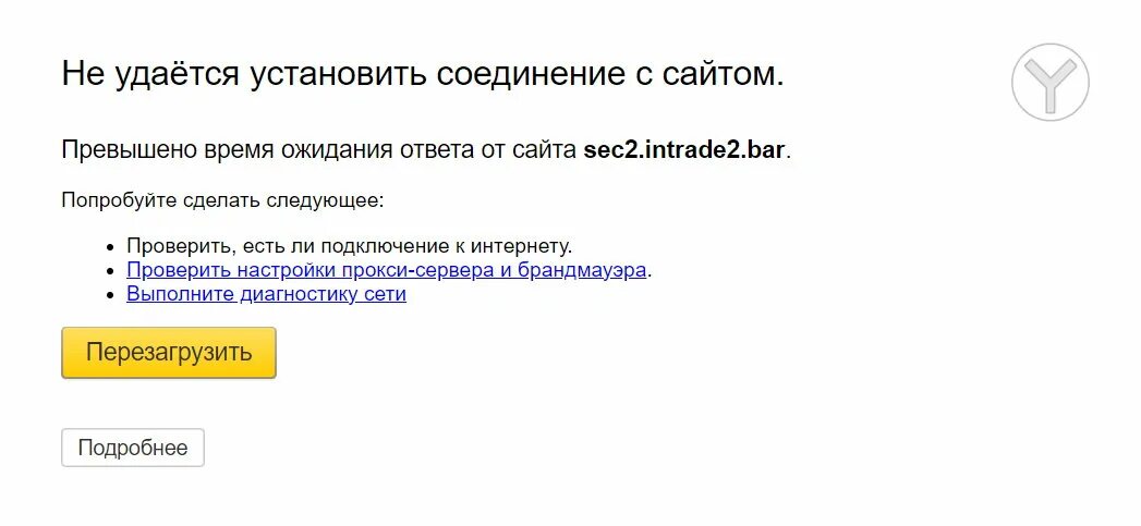 Попробуйте установить соединение с сервером. Не удаётся установить соединение. Не удаётся установить соединение с сайтом. Превышено время ожидания. Не удается установить соединение с сайтом картинка.