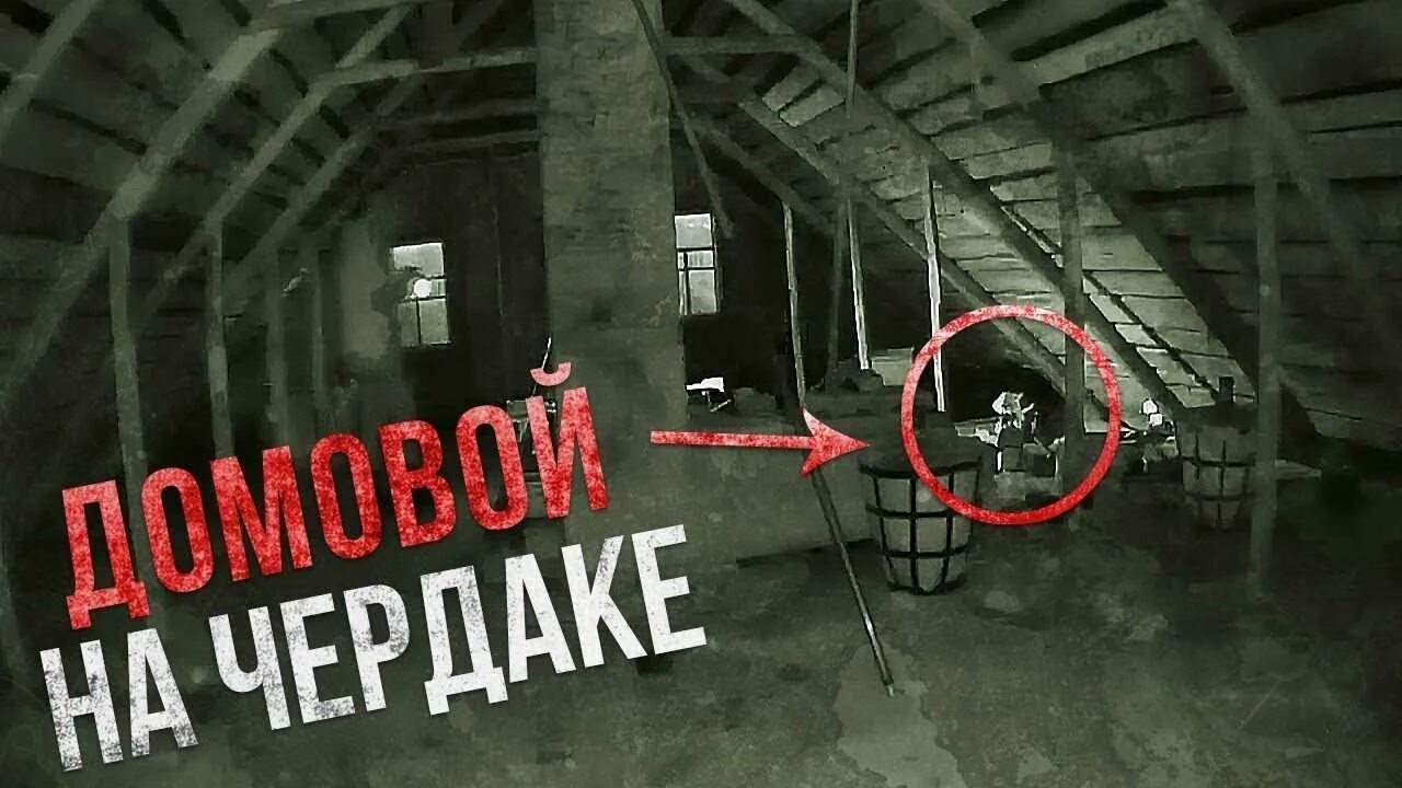 Как вызвать домашнего духа доброго. Как вызвать домового. как призвать домового. призыв домового. вызов духов домового домашних условиях.