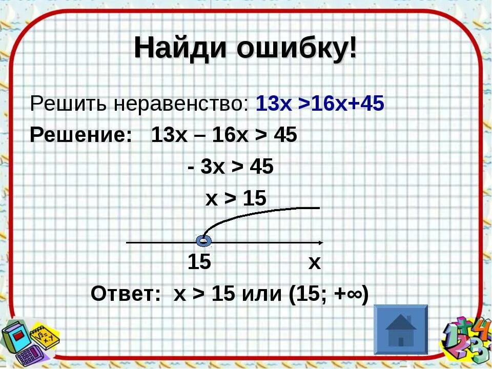 Решить неравенство x2+2x\x. Решите неравенство. Решенрешение неравенст. Решить неравенство (х+3). Х 1 неравенство.