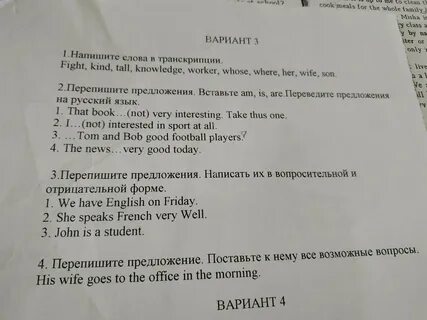 Запиши предложения в отрицательной форме