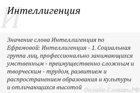 Слово интеллигент