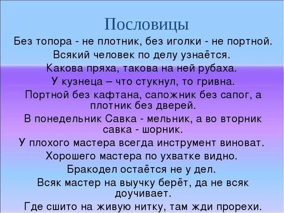 Рыба ищет где глубже а человек где лучше. Пословица человек ищет где лучше. Пословицы о родине. Пословицы. Пословицы и поговорки о профессиях.