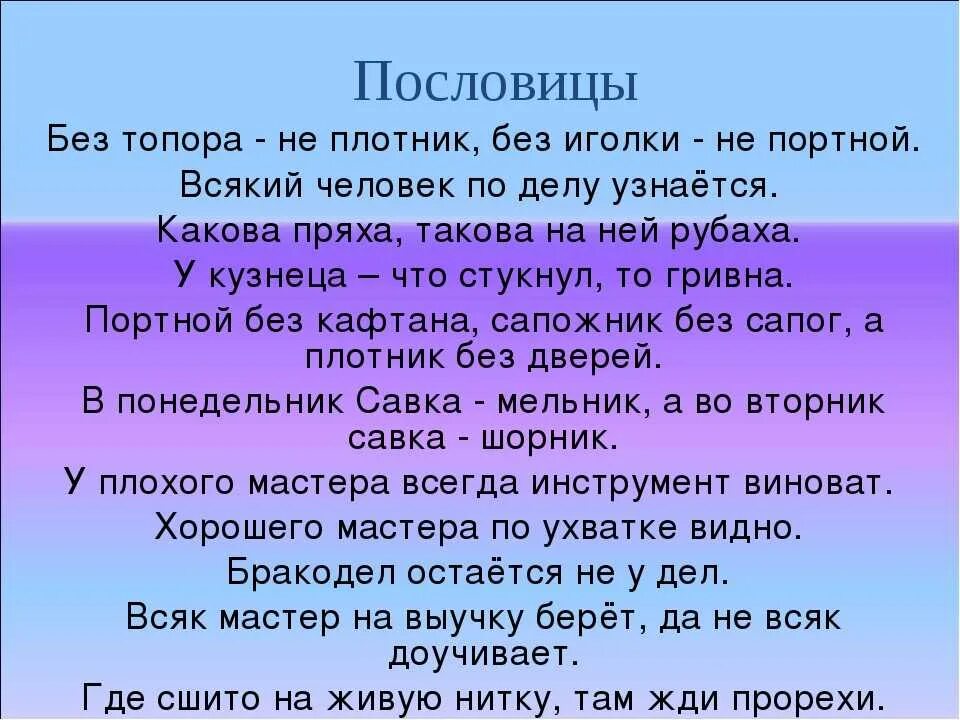 Пословицы и поговорки о профессиях. Пословицы о профессиях. Поговорки о профессиях. Пословицы про профессии для детей.