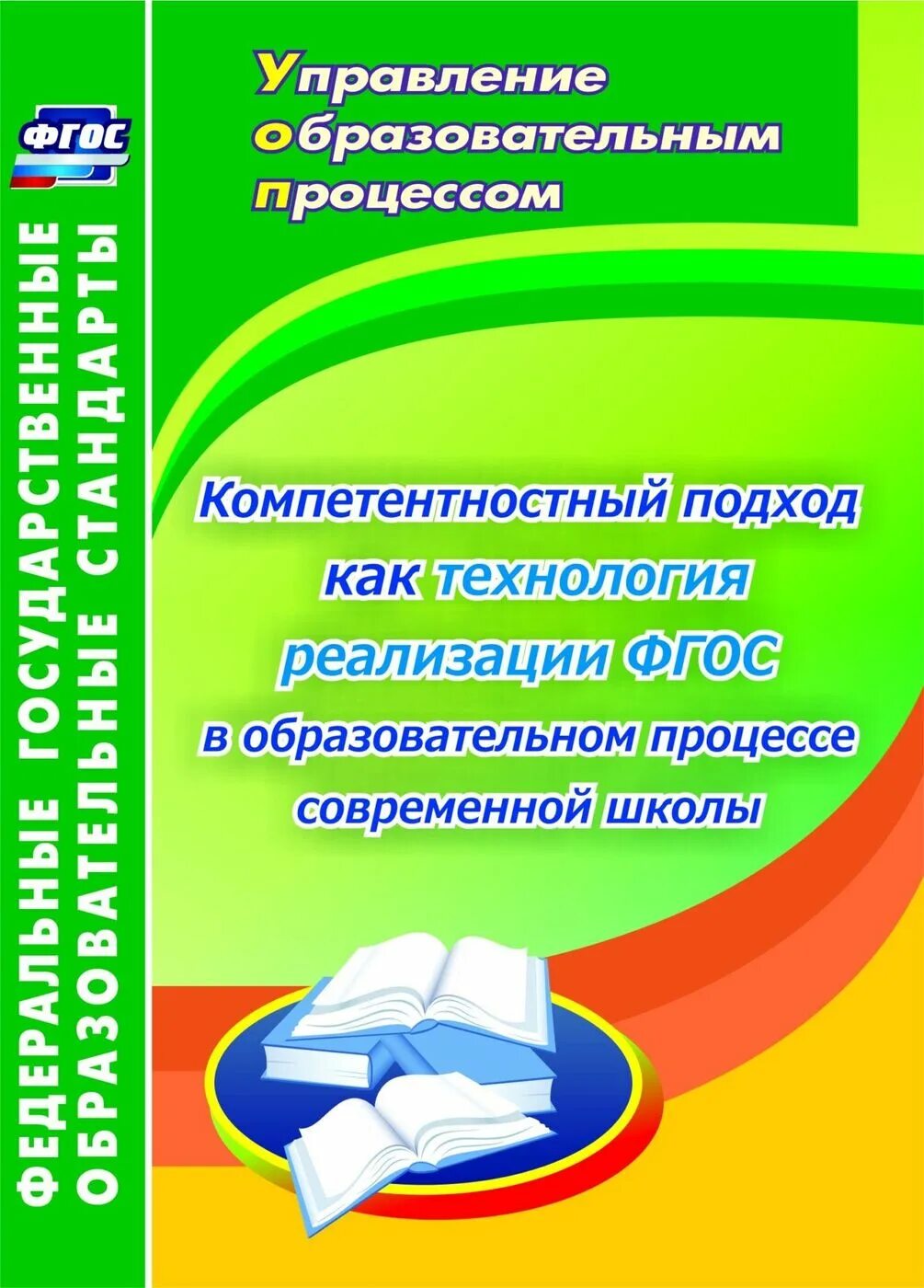 Образовательные программы по технологии по фгос. Компетентностный подход фгос. методическая литература. методические материалы для учителя. методический материал в школе.