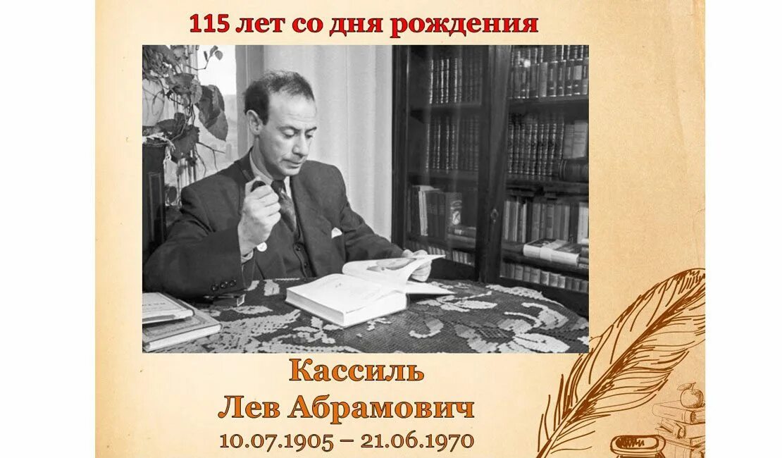 Читать л кассиль у доски. Лев кассиль. лев кассиль писатель. лев абрамович кассиль. л кассиль портрет писателя.