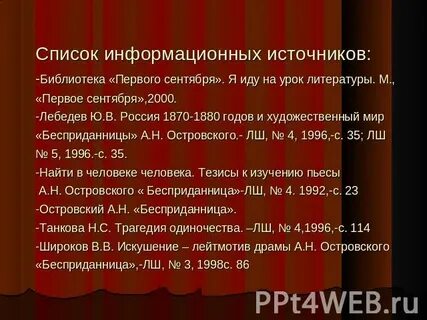 Список информационных источников для проекта