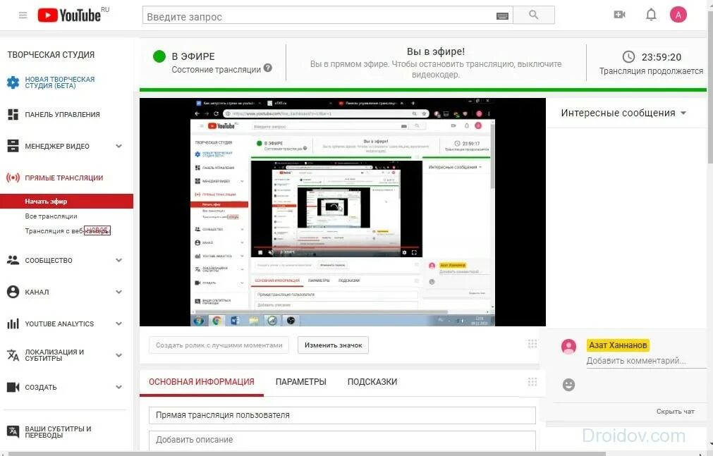 Как сделать трансляцию на ютубе. Прямые трансляции ютуб. Стрим ютуб. Как сделать стрим на ютубе.