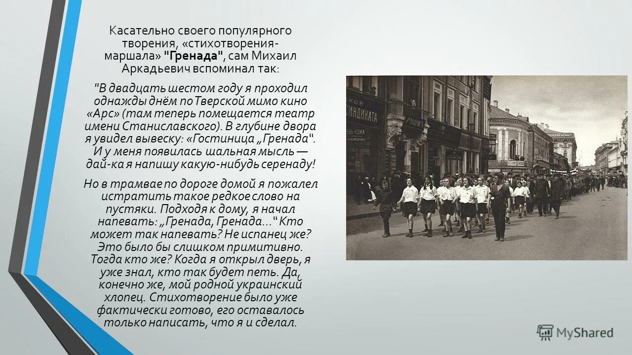 М светлов гренада. Базуева деревня. Светлова текст. Гренада (стихотворение). Гренада стихи м.