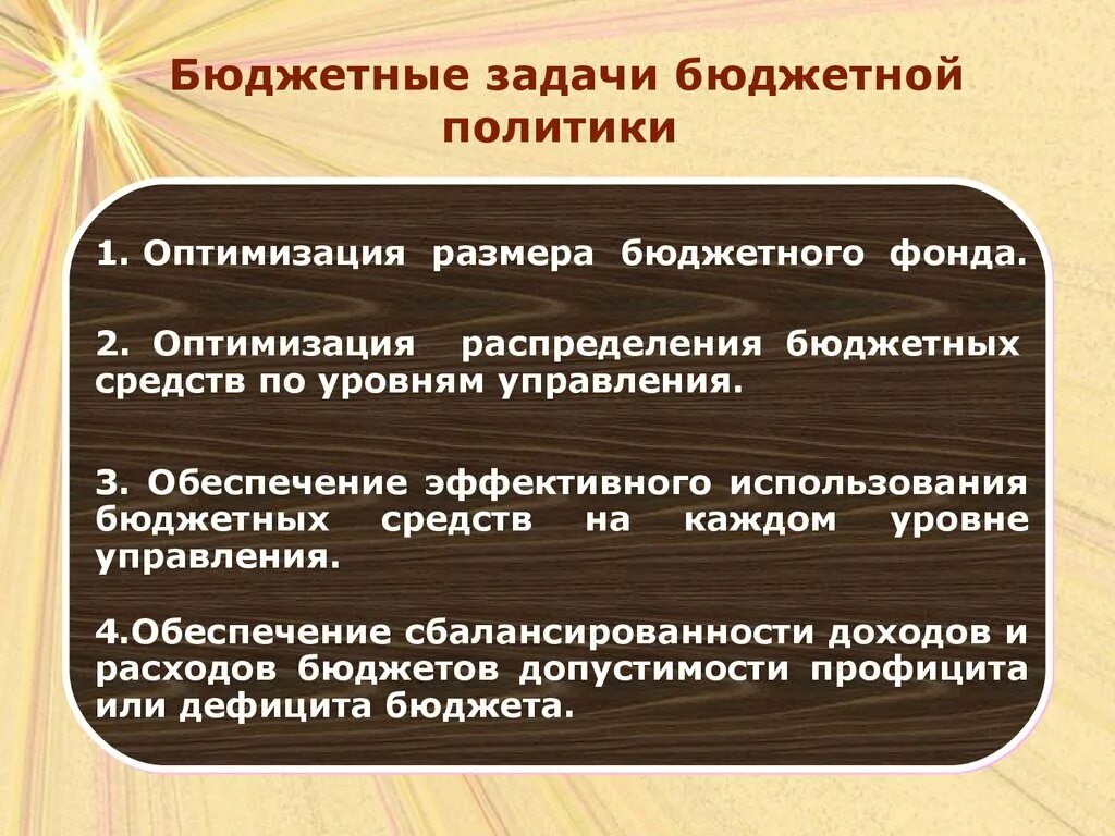 Бюджетная политика государства. Бюджетная политика презентация. Бюджет и бюджетная политика. Основные цели и задачи бюджетной политики.