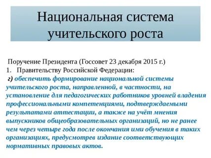 Национальный учительский рост