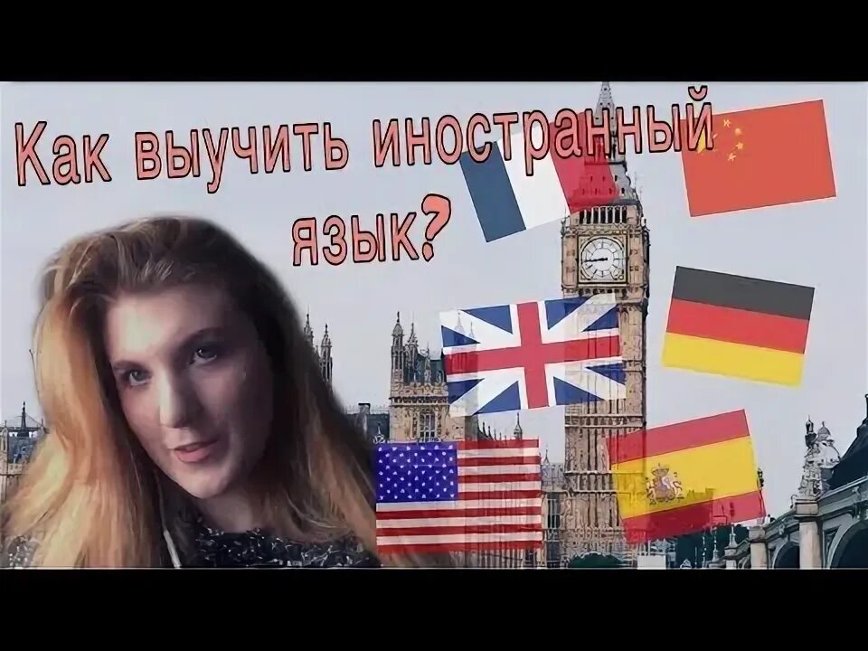 Как выучить 6 языков. Как выучить 6 языков