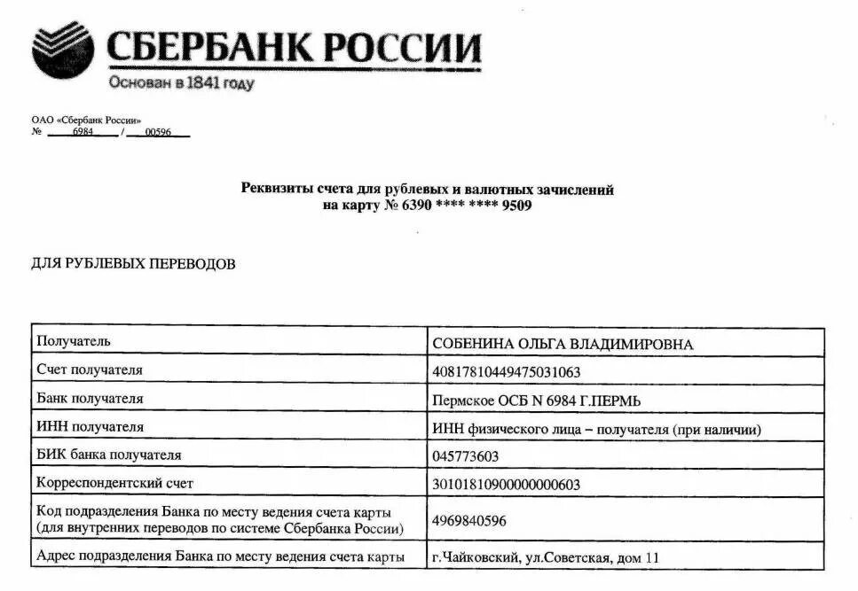 Как распечатать счет сбербанка. Сбербанк реквизиты банка расчетный счет. как выглядит реквизит банковского счета. реквизиты счета сбербанк образец. что такое реквизиты банковской карты сбербанк образец.