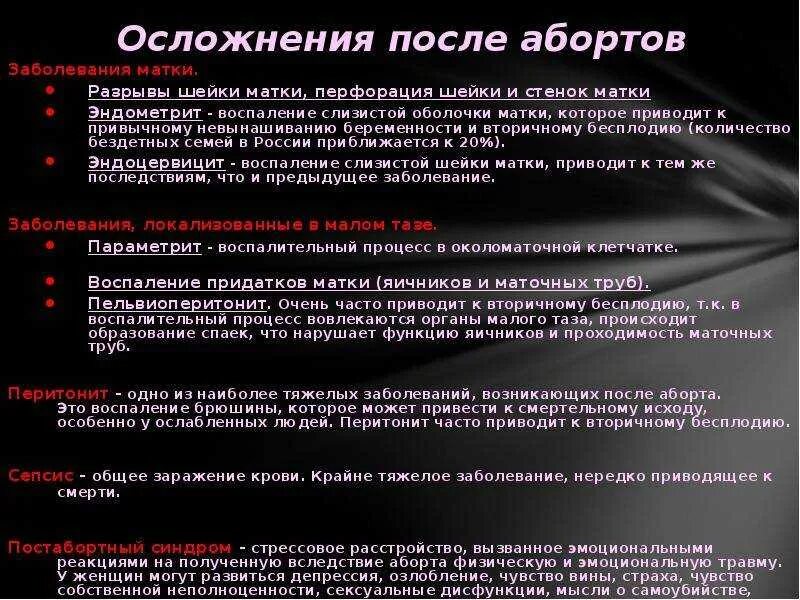 Можно Заниматься Оральным Сексом После Аборта