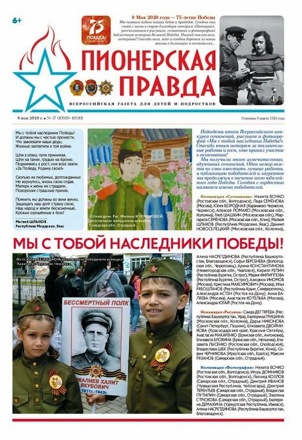 Правда маи. Пионерская правда газета ссср. пионерская правда газета. газета для пионеров в ссср. пионерская правда 2025.