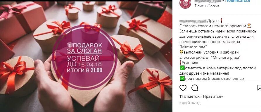 Тюмень выборы подарки. Слоган про подарки. слоган для магазина сувениров. слоган для рекламы про подарки. слоган для магазина подарков.