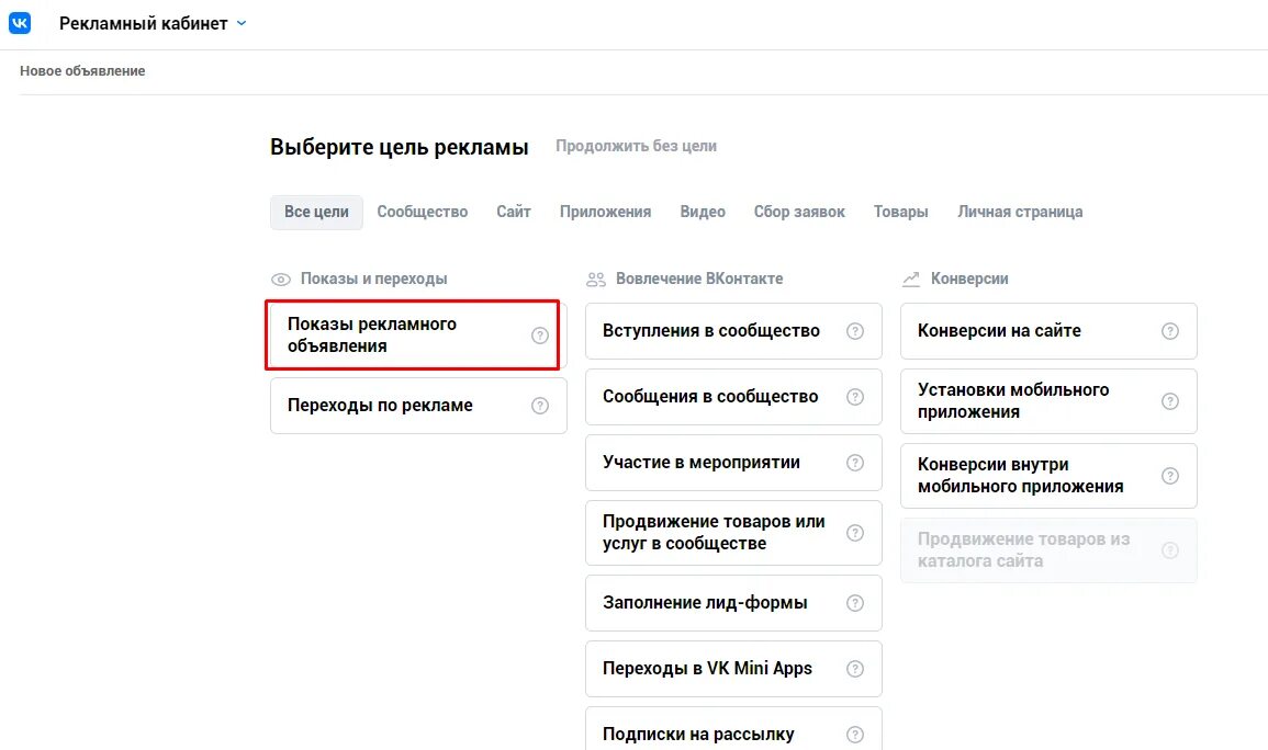Рекламный кабинет вб. Рекламный кабинет ВКОНТАКТЕ. Рекламный кабинет. Новый рекламный кабинет ВК. Как создать рекламный кабинет в ВК.