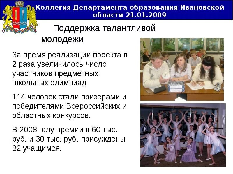 Получить образование в иваново