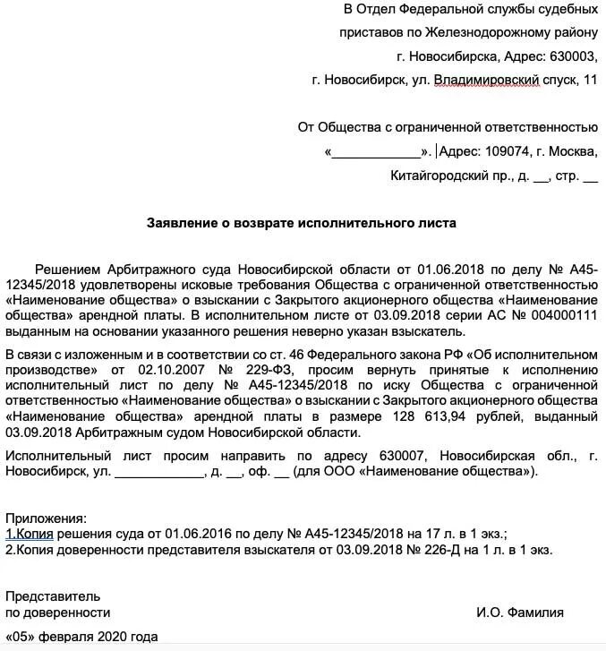 Смерть должника по исполнительному. Заявление о возвращении исполнительного листа приставам. Образец заявления судебным приставам по исполнительному листу. Заявление о возврате исполнительного производства образец. Заявление об исполнении исполнительного листа должнику образец.