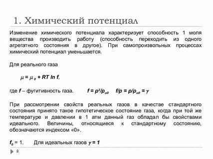 Химический потенциал