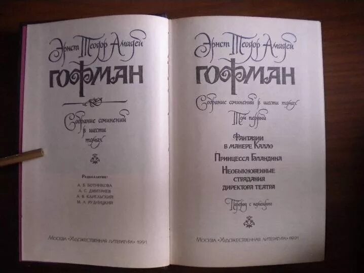 Гофман дай мне уйти читать полностью. Фантазии в духе калло гофман. принцесса бландина гофман. фантазии в манере калло. сборник новелл «фантазии в манере калло».