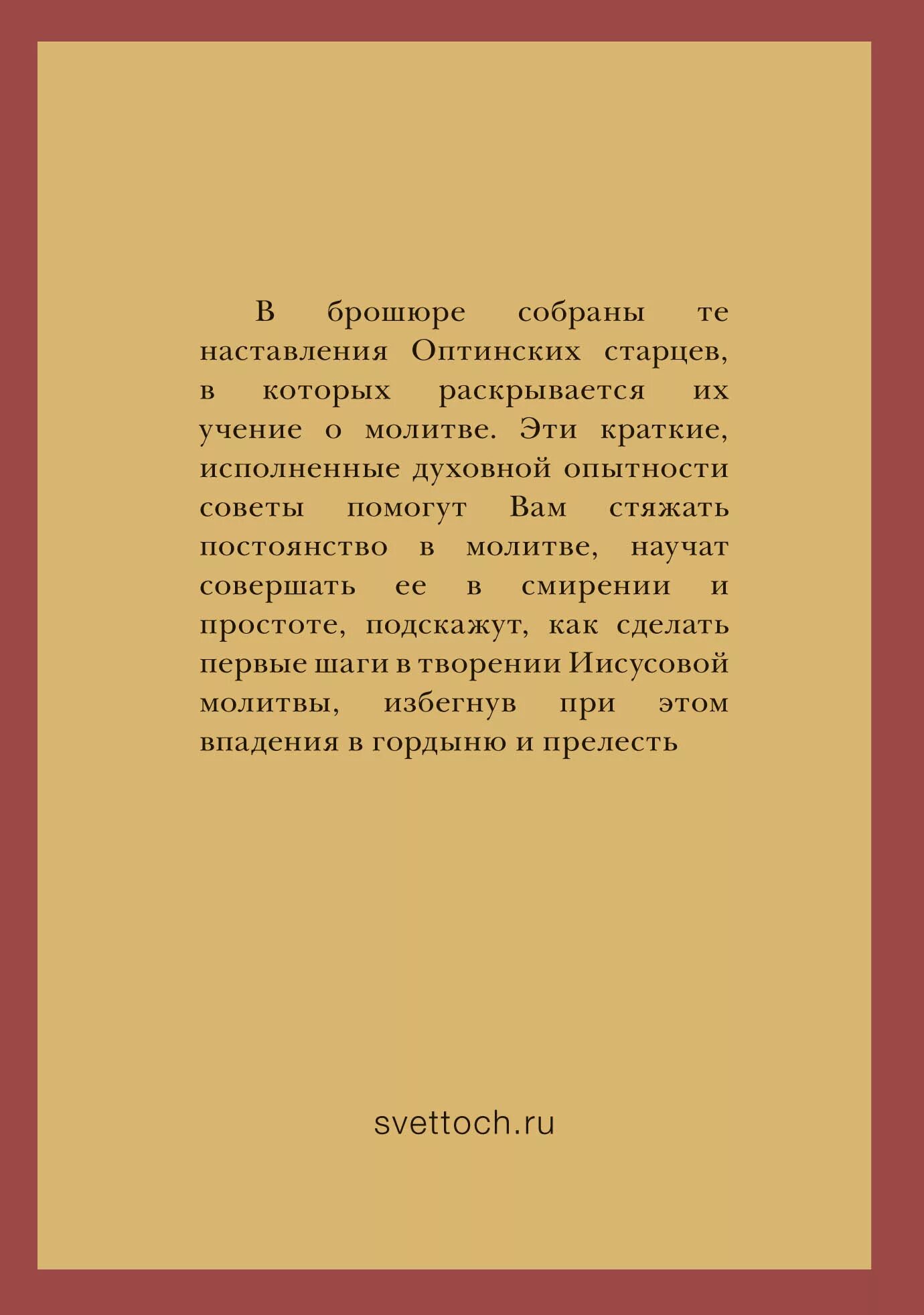 Молитва да исправится молитва. Да исправится молитва моя яко кадило. Да исправится молитва моя слова молитвы. Молитва да исправится молитва моя яко кадило пред тобою (текст). Песнопения да исправится молитва моя