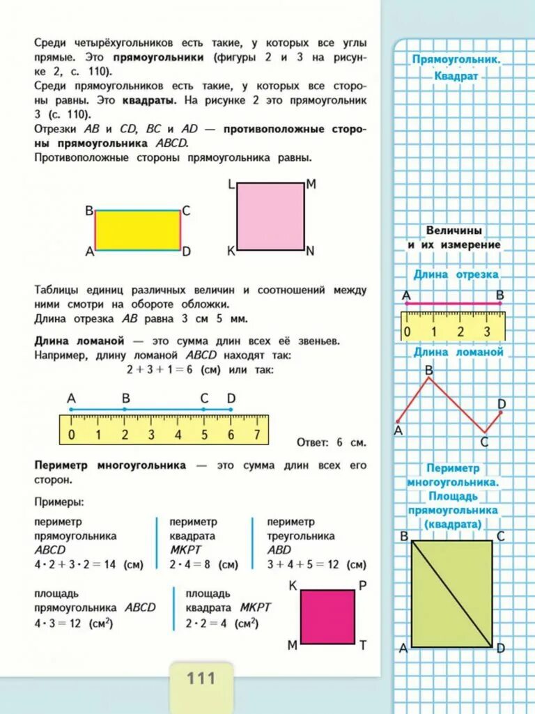 Как найти периметр ломаной. Задачи на нахождение длины ломаной. Справочный материал основные сведения из курса математики 4 класс. Задачи на ломаную 2 класс. Как найти периметр ломаной.