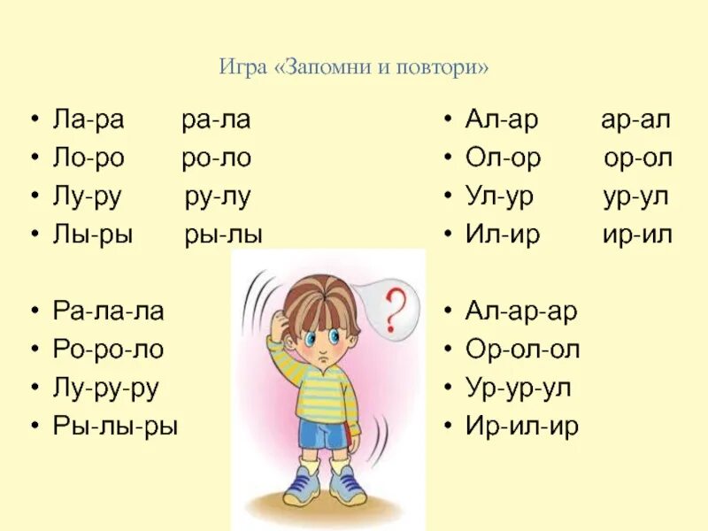 Ря ля. Звук р ра РО. Звук л в слогах. Дифференциация звуков р и л в словах. Дифференциация звука р.