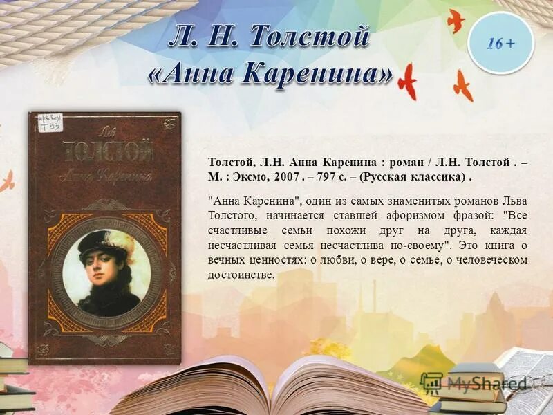 характеристика алексея каренина. композиционное построение романа это. анна каренина вывод о романе. сколько лет каренину в романе толстого. анна каренина герои.