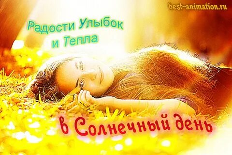 Праздник день солнечных улыбок