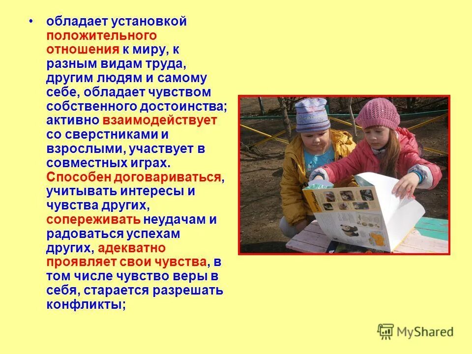Обладают устанавливать. Целевые отношения. Фгос образовательные целевые ориентиры. Обладают устанавливать. Обладают устанавливать.