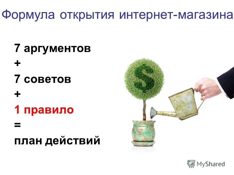 формы работы. открой формулу работы.