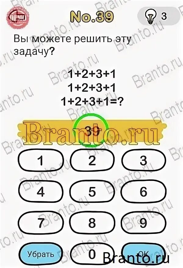 Тест 31 уровень. Brain out ответы 90. Brain out 39 уровень ответ. Brain out ответы 31 уровень. Игра Brain out ответы уровень 39.