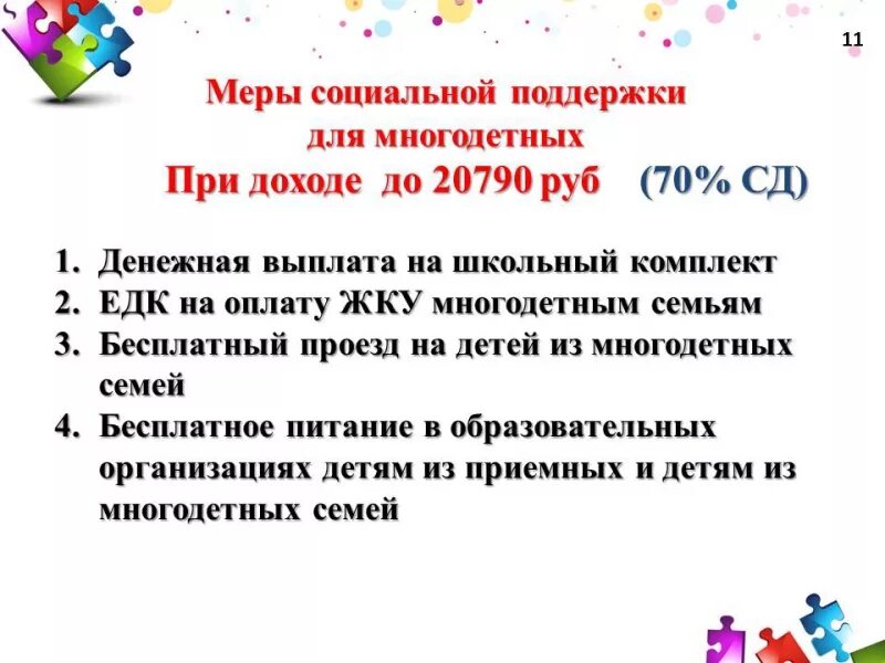социальный кодекс ленинградской. социальный кодекс. социальный кодекс лен обл краткое содержание. документы на бесплатное питание в школе многодетным. социальный кодекс спб.