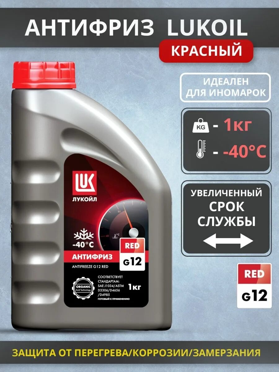 Лукойл g12 Red. Антифриз Лукойл Red g12. Антифриз Лукойл ультра g12. Антифриз g12 красный Лукойл. Антифриз лукойл отзывы