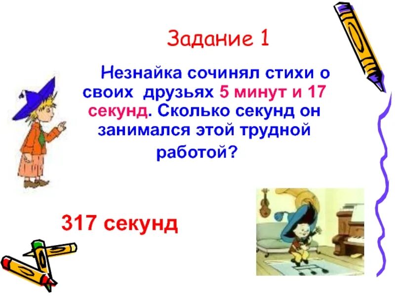 Час минута секунда. 5 минут 17 секунд. Как выражать в секундах. 20 минут на часах со стрелками. Сколько секунд в часе как посчитать.